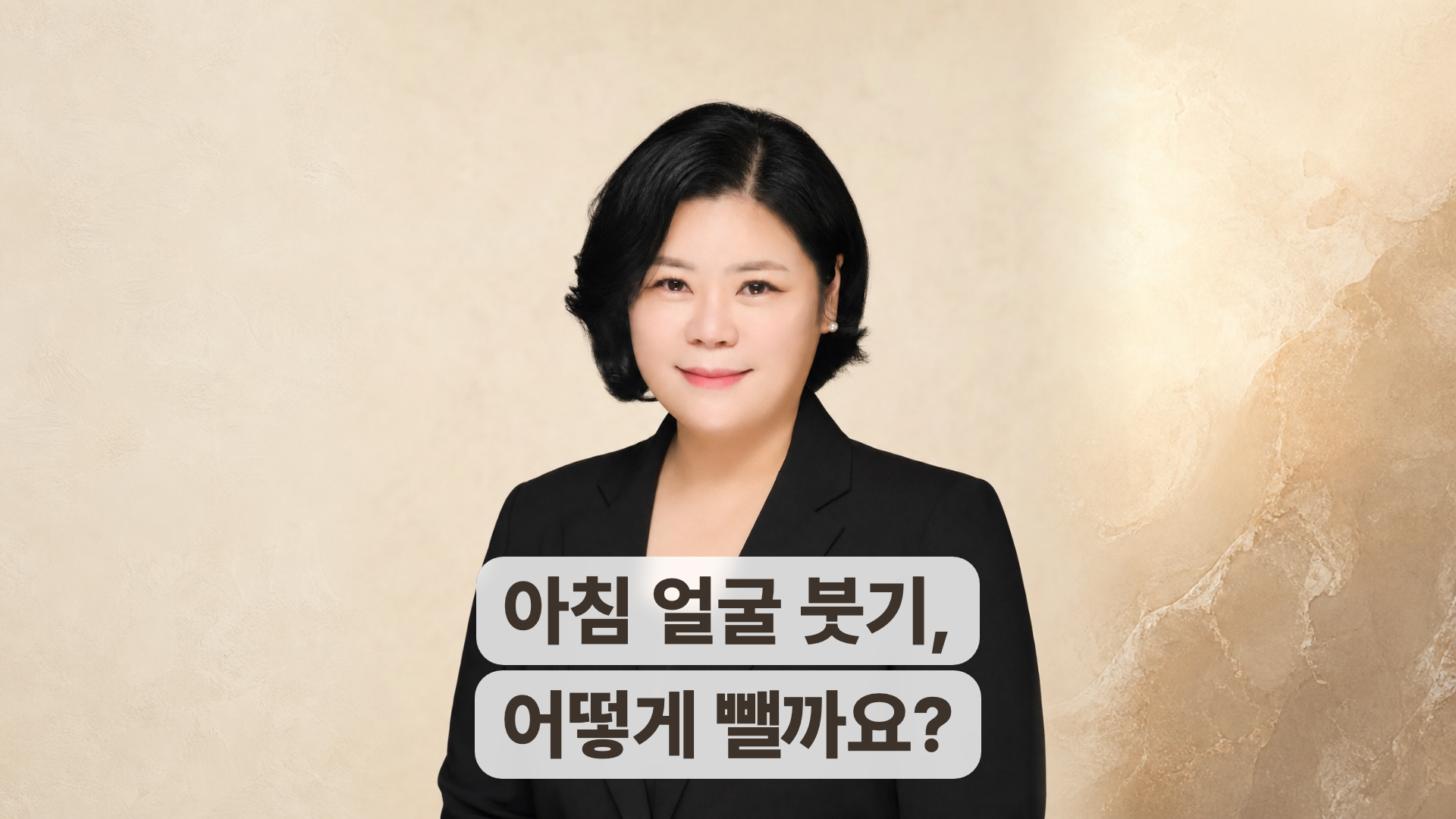 아침에 얼굴 붓기 빼는 법 관련 이미지