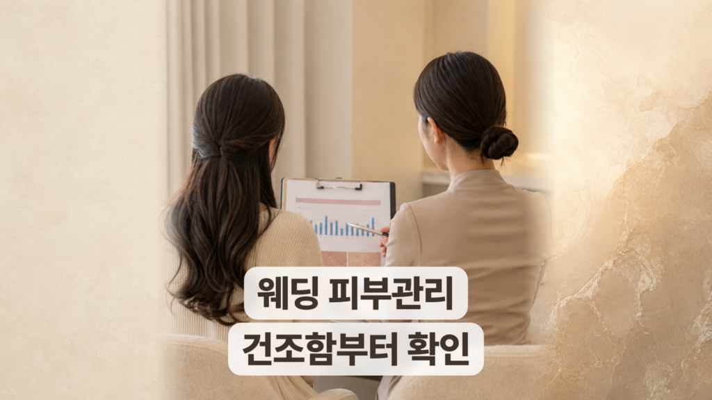인천 웨딩 피부관리 후기, 지성으로 알았던 건조한 여드름 피부