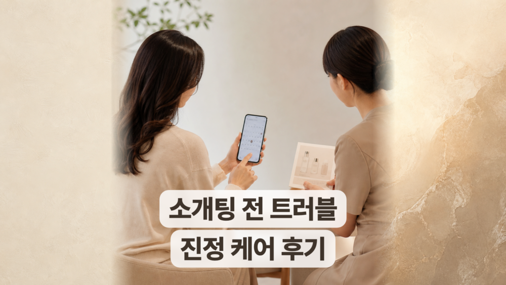 인천 여드름 피부관리 후기, 소개팅 이틀 전 받은 진정 케어
