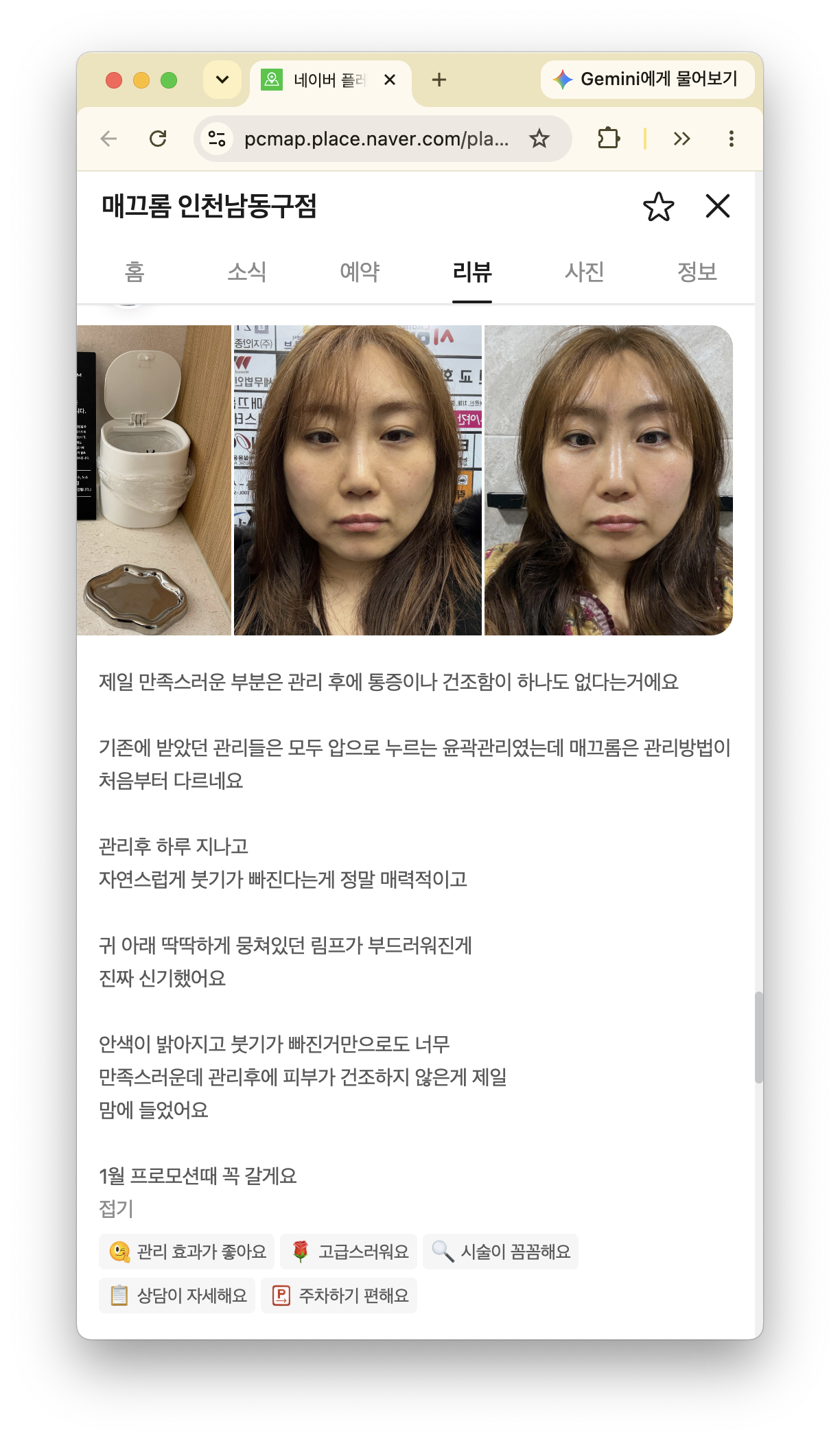 Customer review screen describing facial contour care without pain or skin dryness at Meccrom Incheon Namdong