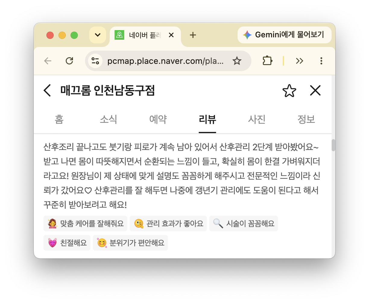 Naver review screen from a customer who received a two-step postpartum care session at Meccrom Incheon Namdong