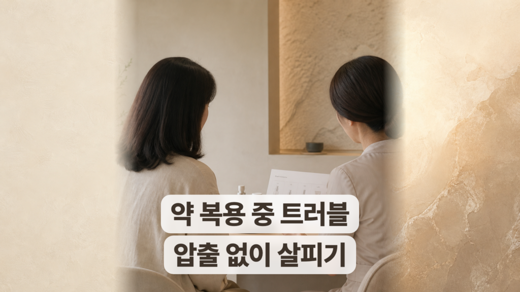 인천 피부관리 후기, 스테로이드 복용 중 올라온 트러블을 압출 없이 살핀 기록