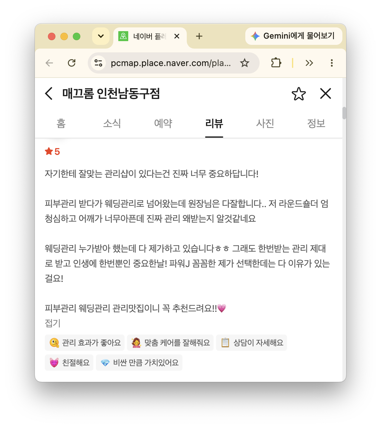Naver review screen from a customer who received skin care and wedding care at Meccrom Incheon Namdong