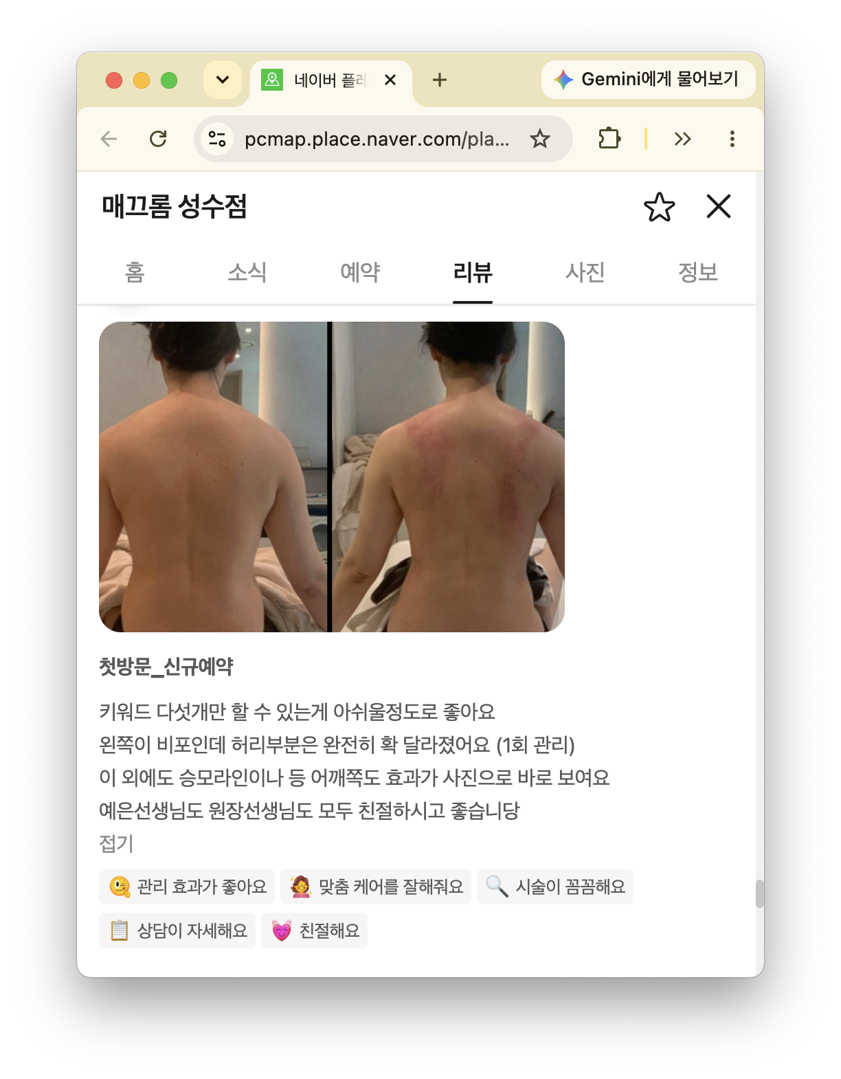 A Korean customer review about waist and back body massage at Meccrom Seongsu
