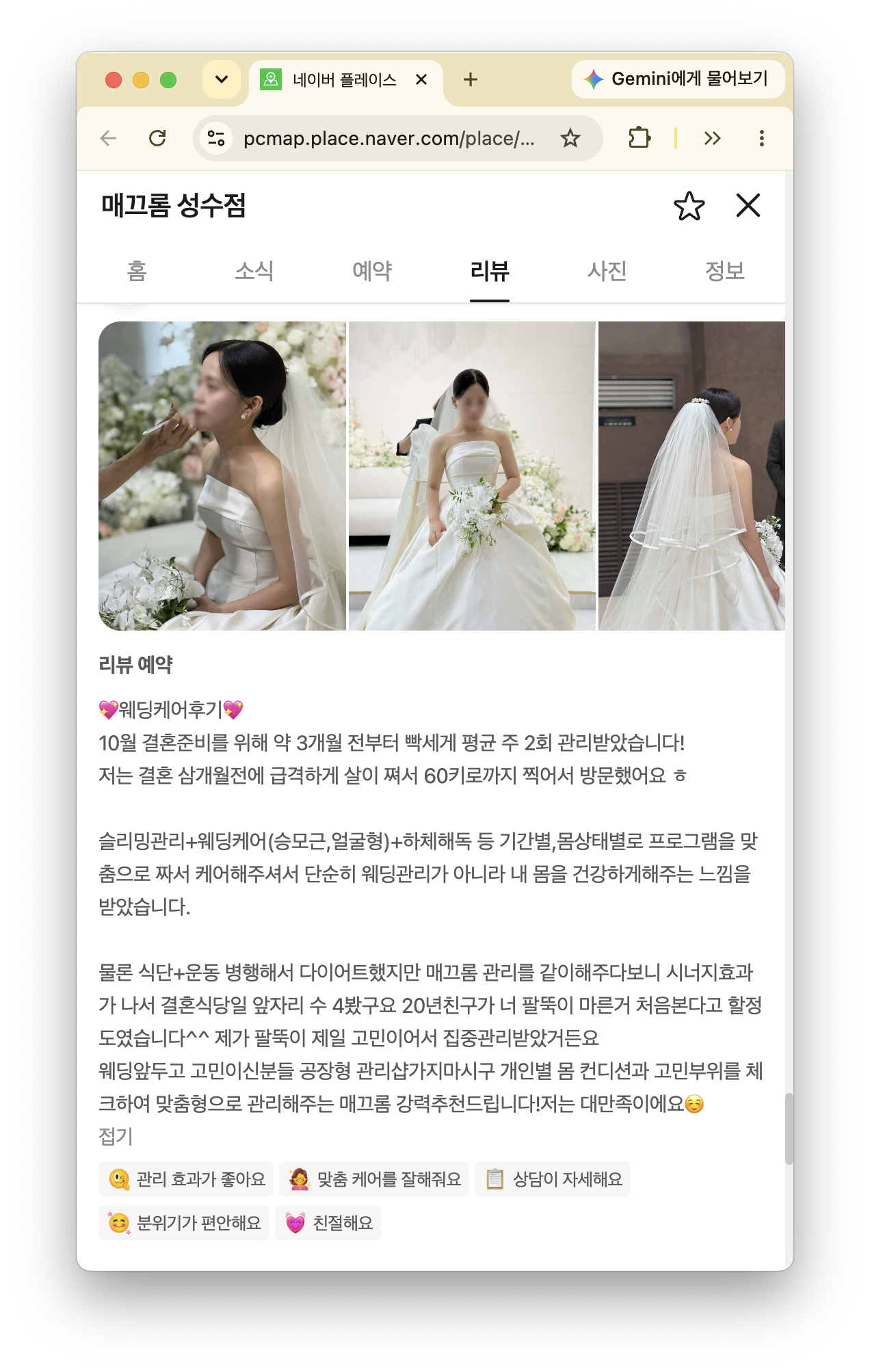 3개월 동안 팔뚝을 중심으로 맞춤 웨딩관리를 받은 고객님 후기 화면