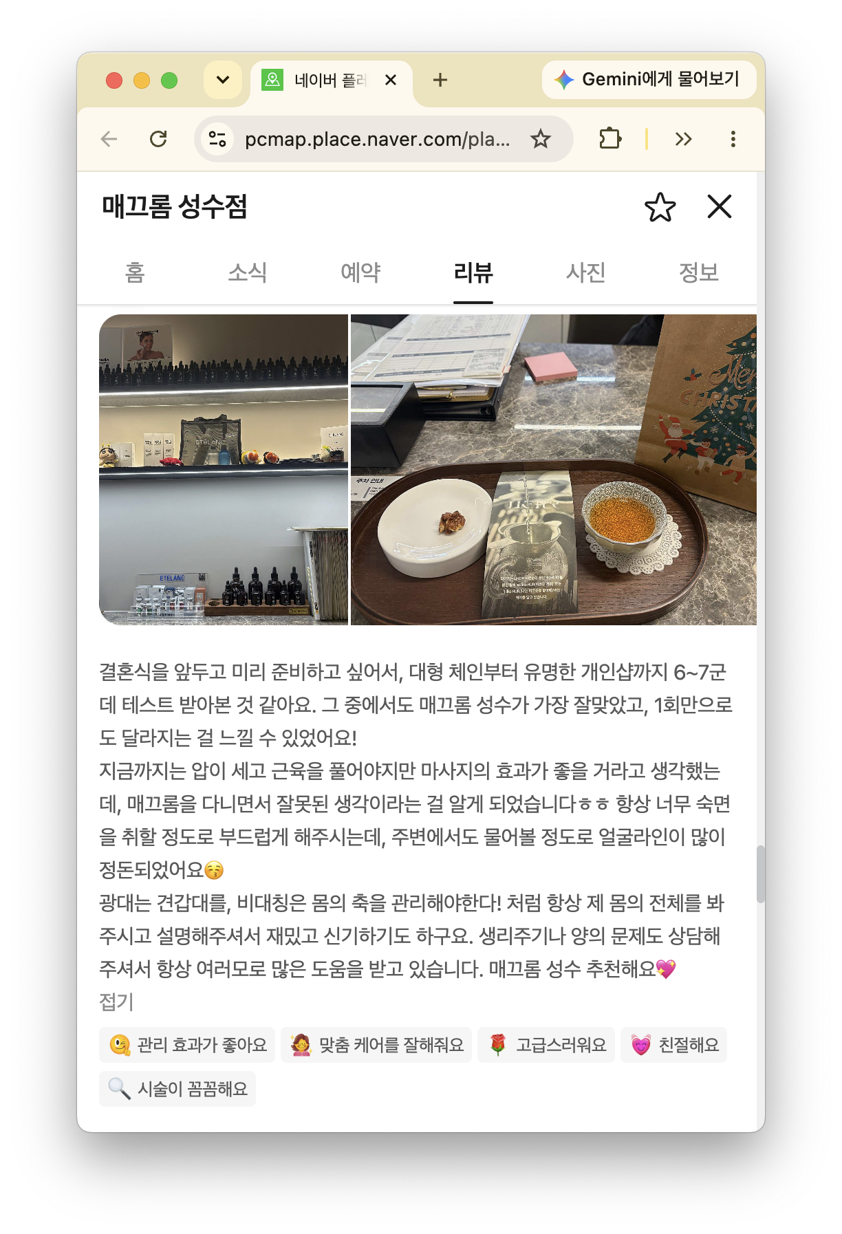 매끄롬 성수점 윤곽관리를 선택한 고객 후기