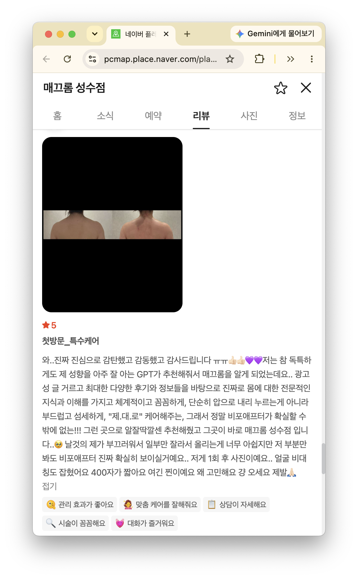 A Korean customer review about gentle personalized facial contour care at Meccrom Seongsu