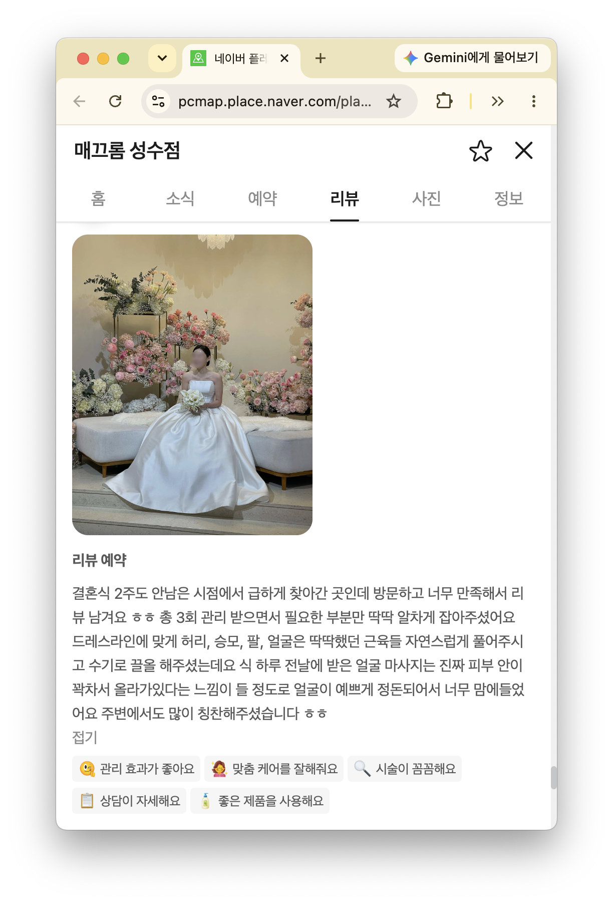 결혼식 2주 전 세 번의 맞춤 웨딩관리를 받은 고객님 후기 화면