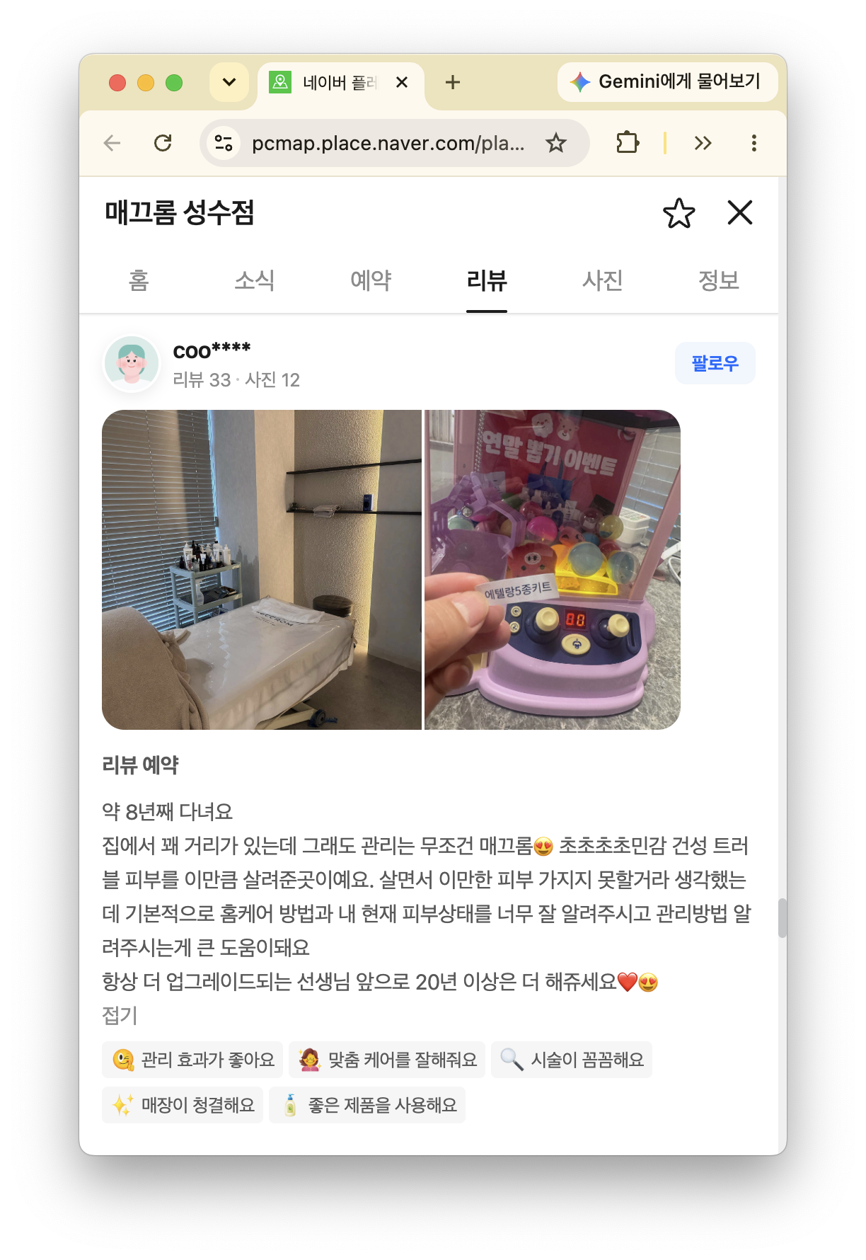 A Korean review from a long-term Meccrom Seongsu client about skin care and home-care guidance