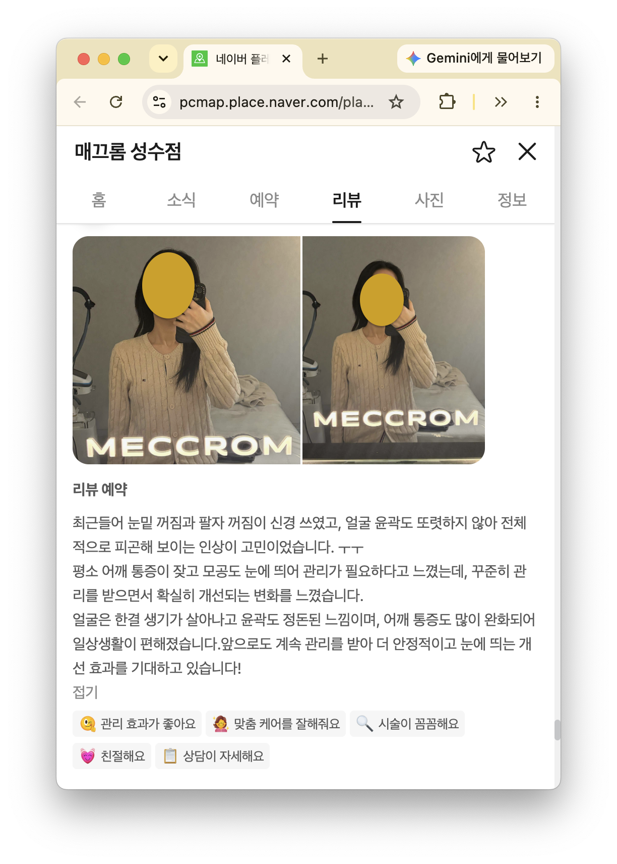 A Korean customer review about facial contour care for a tired-looking face at Meccrom Seongsu