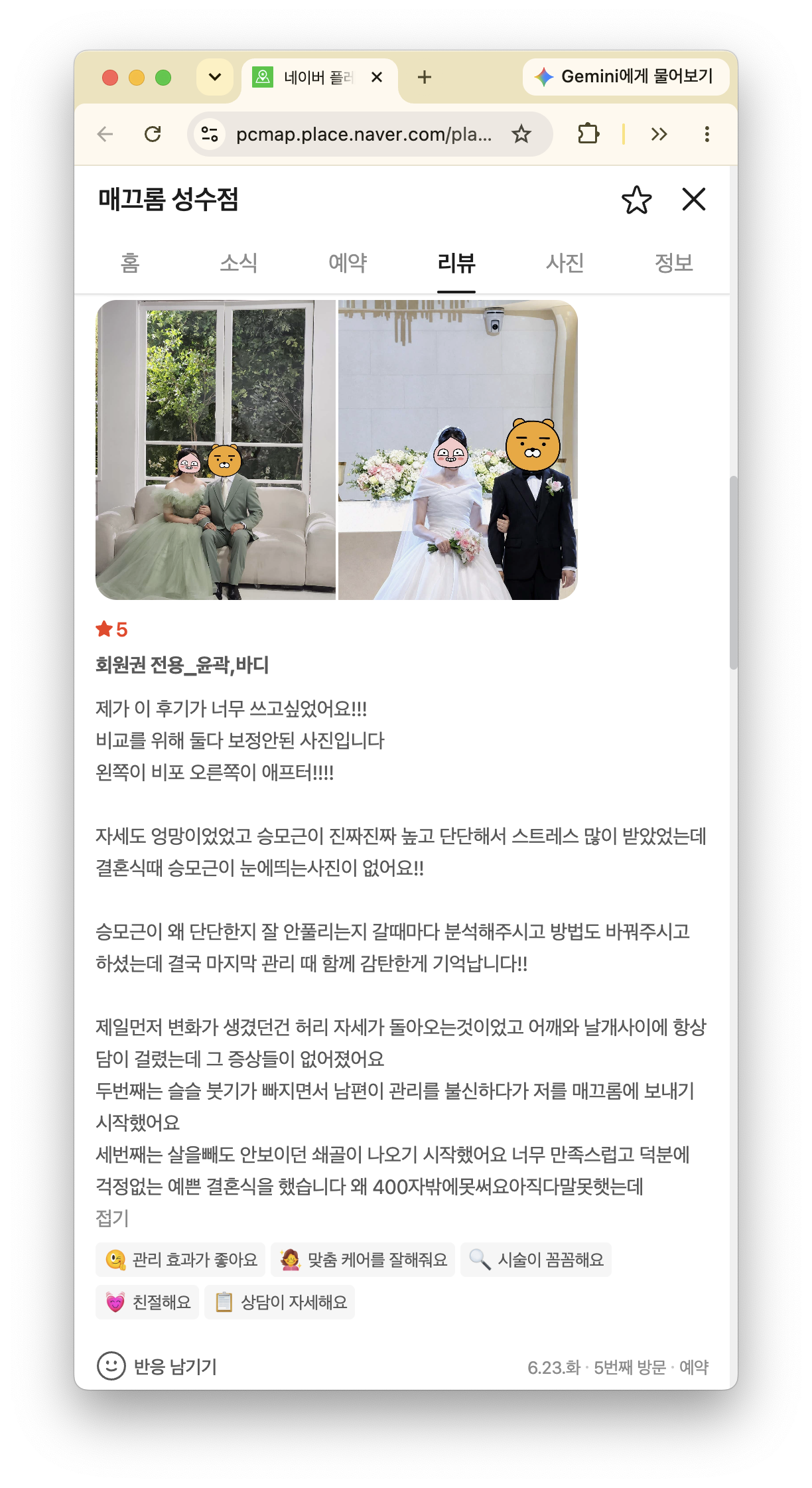 A Korean customer review about bridal body care at Meccrom Seongsu