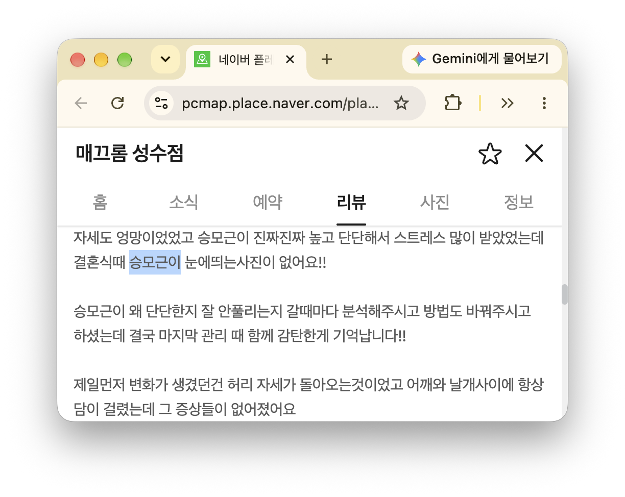 매끄롬 성수점 데콜테 관리 네이버 방문자 후기